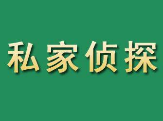 铁西市私家正规侦探